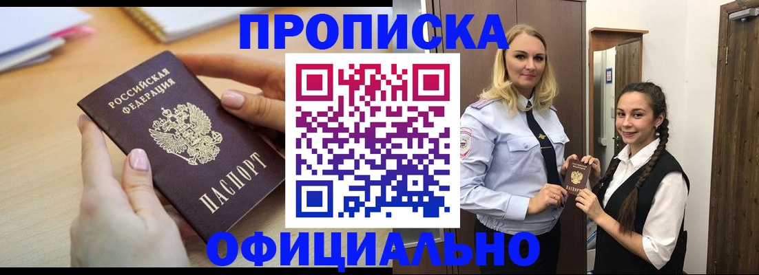 прописка иностранных граждан в Белой Калитве