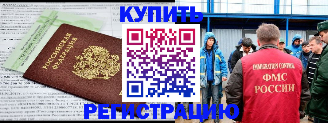 временная регистрация для школы в Белой Калитве