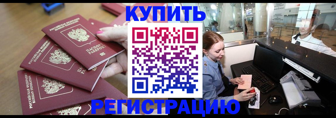 временная регистрация 2025 в Белой Калитве