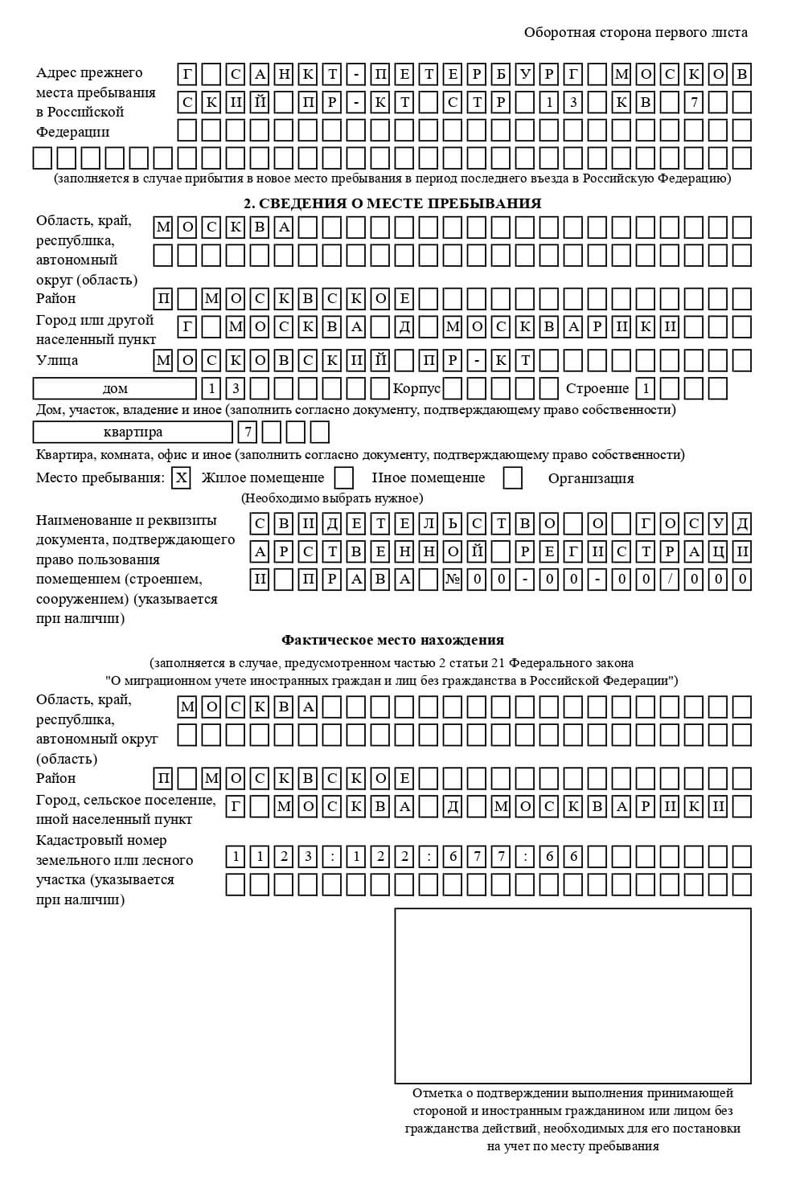 временная регистрация в Белой Калитве